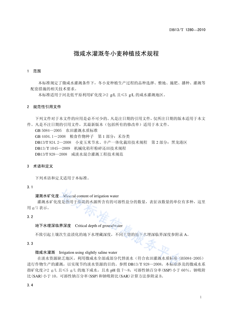 微咸水灌溉冬小麦种植技术规范DB13／T 1280-2010.pdf_第3页