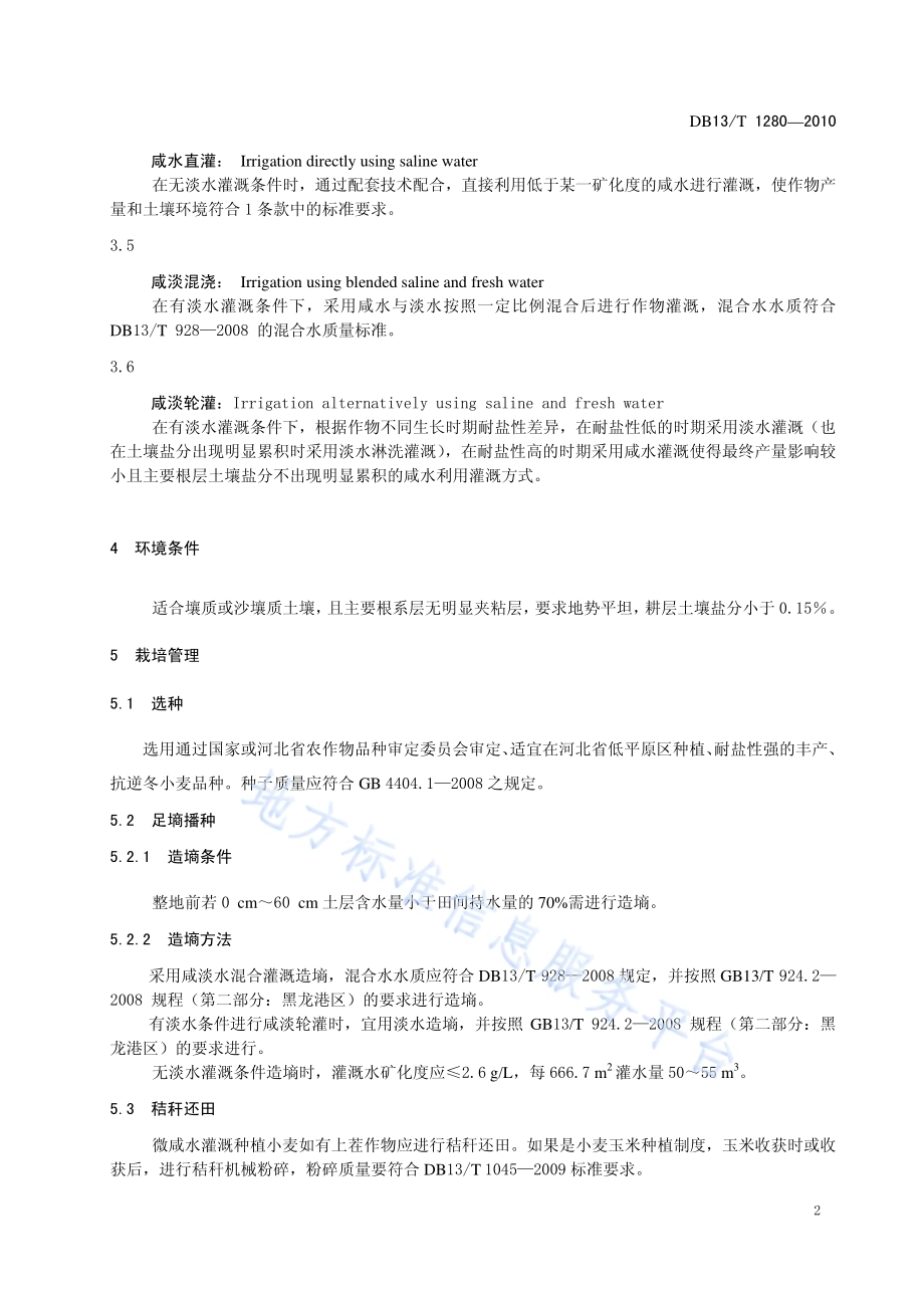 微咸水灌溉冬小麦种植技术规范DB13／T 1280-2010.pdf_第4页
