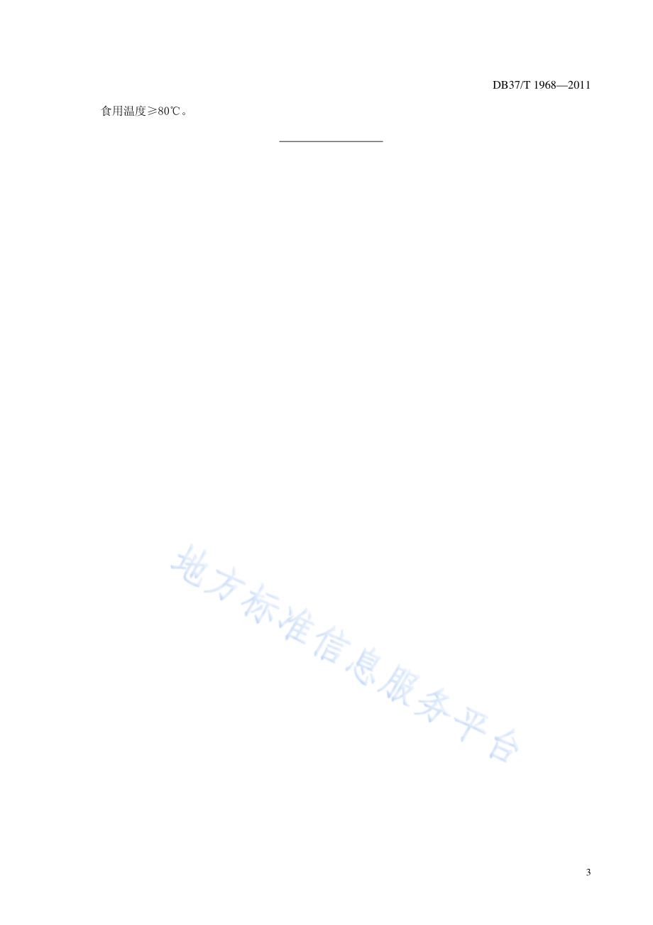 鲁菜 烧熘虾仁DB37／T 1968-2011.pdf_第5页