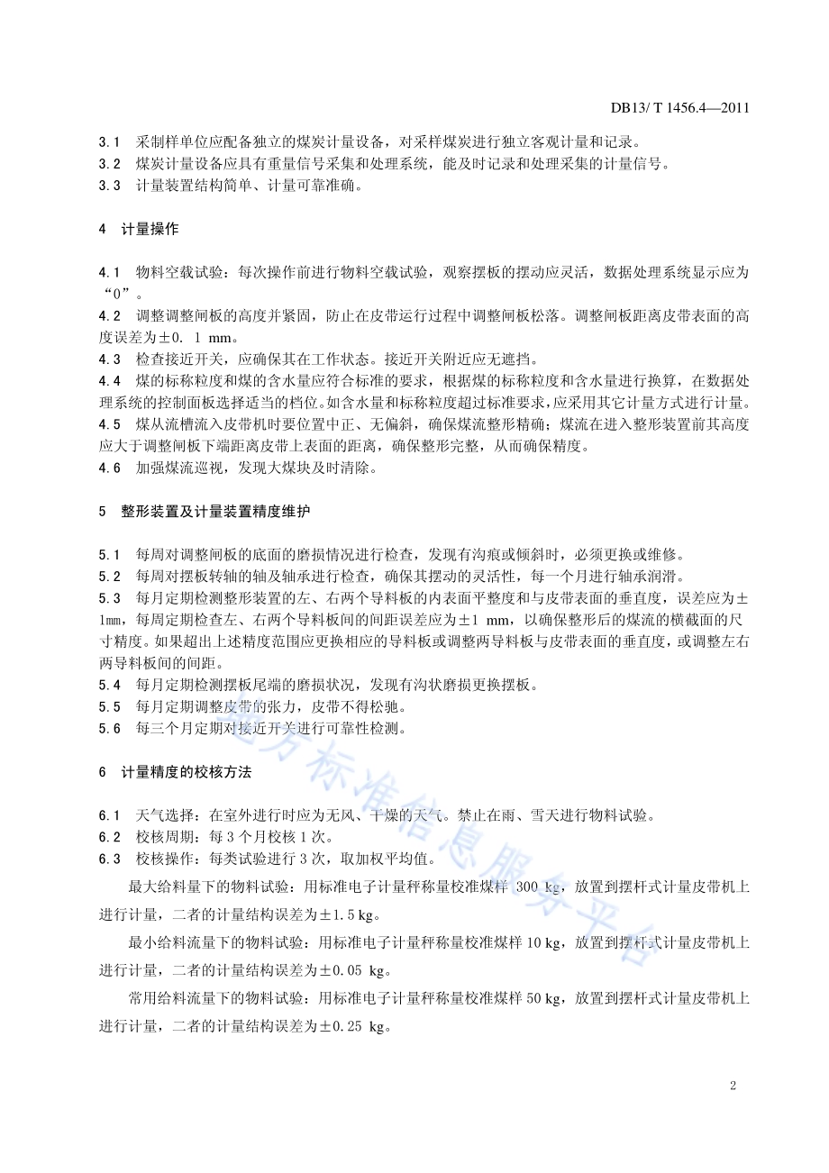 煤炭机械化采样操作技术规程 第4部分 摆板式计量DB13／T 1456.4-2011.pdf_第4页