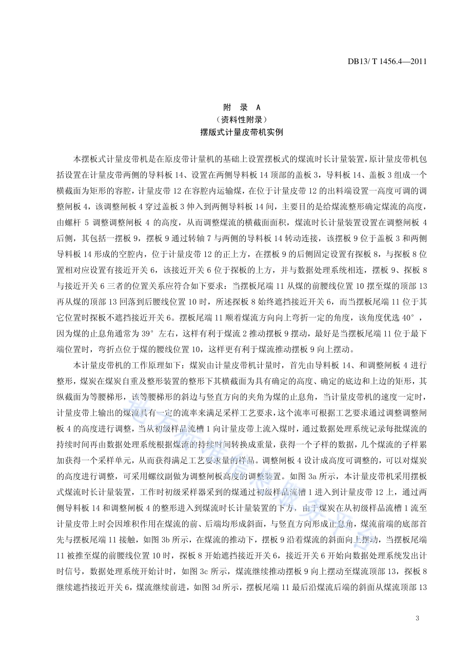 煤炭机械化采样操作技术规程 第4部分 摆板式计量DB13／T 1456.4-2011.pdf_第5页