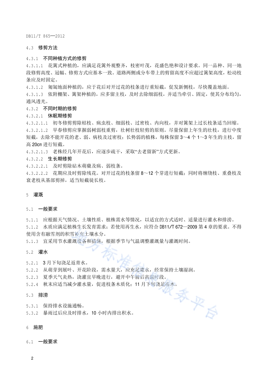 藤本月季养护规程DB11／T 865-2012.pdf_第5页