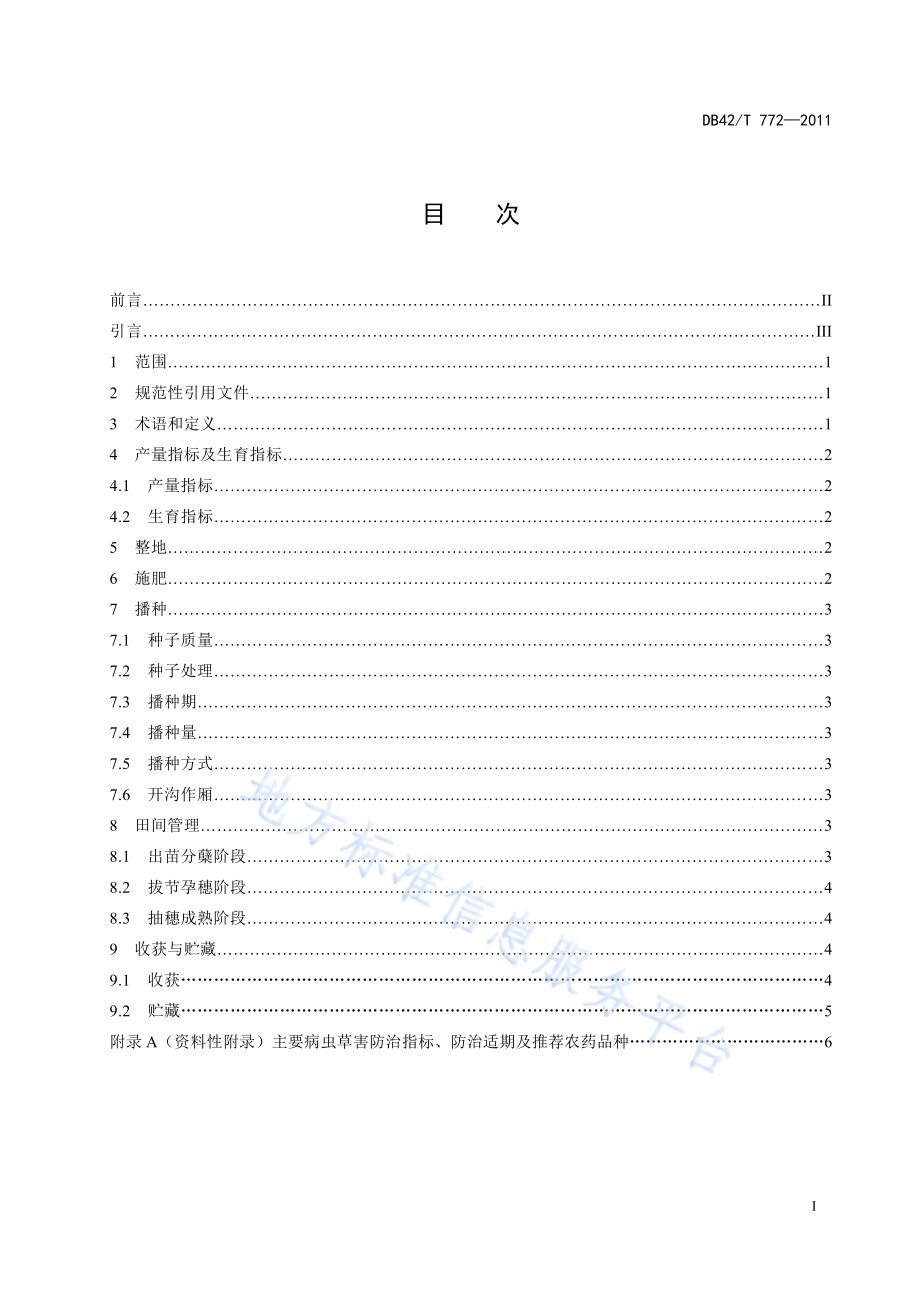 襄麦25优质高产栽培技术规程DB42／T 772-2011.pdf_第3页