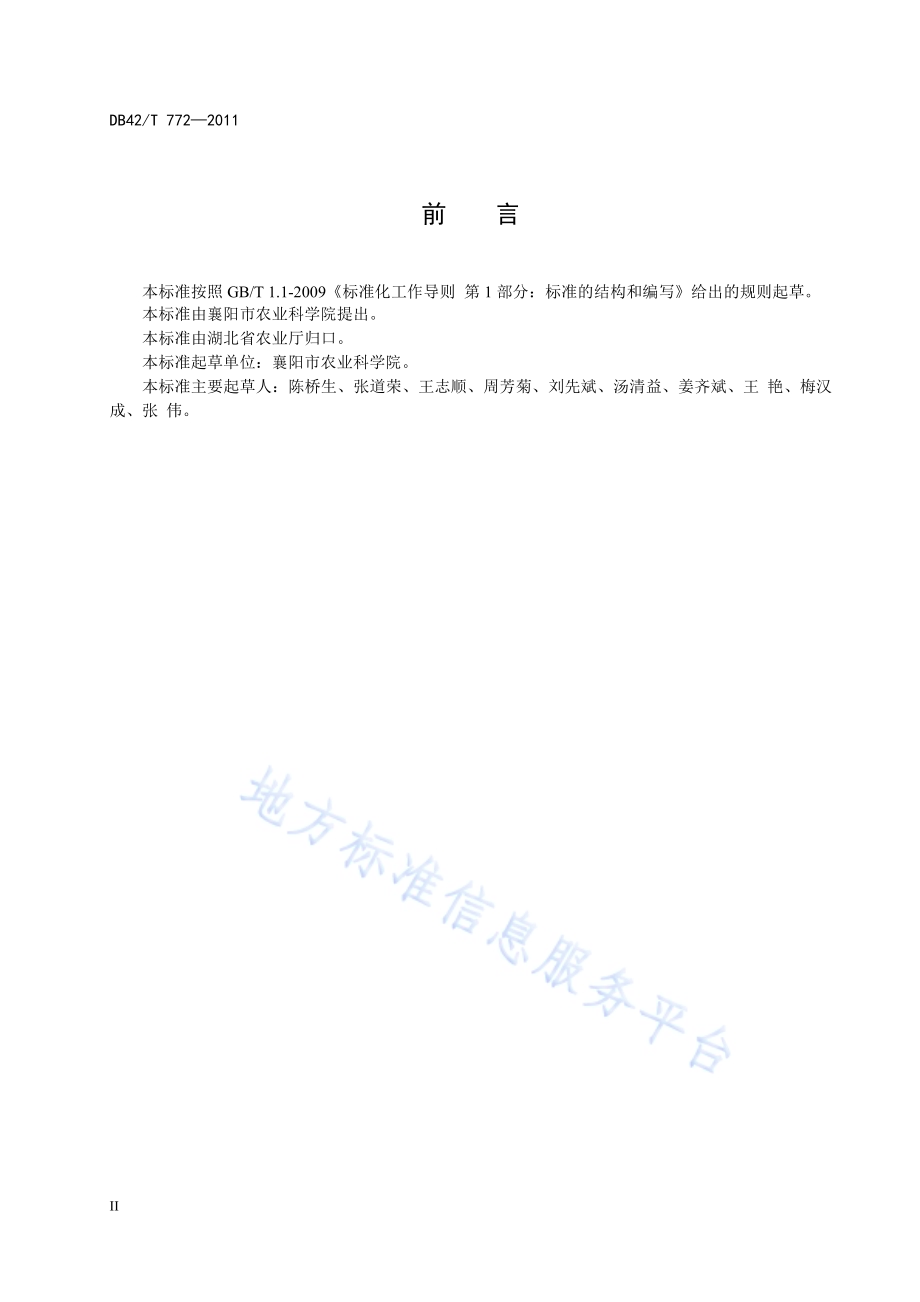 襄麦25优质高产栽培技术规程DB42／T 772-2011.pdf_第4页
