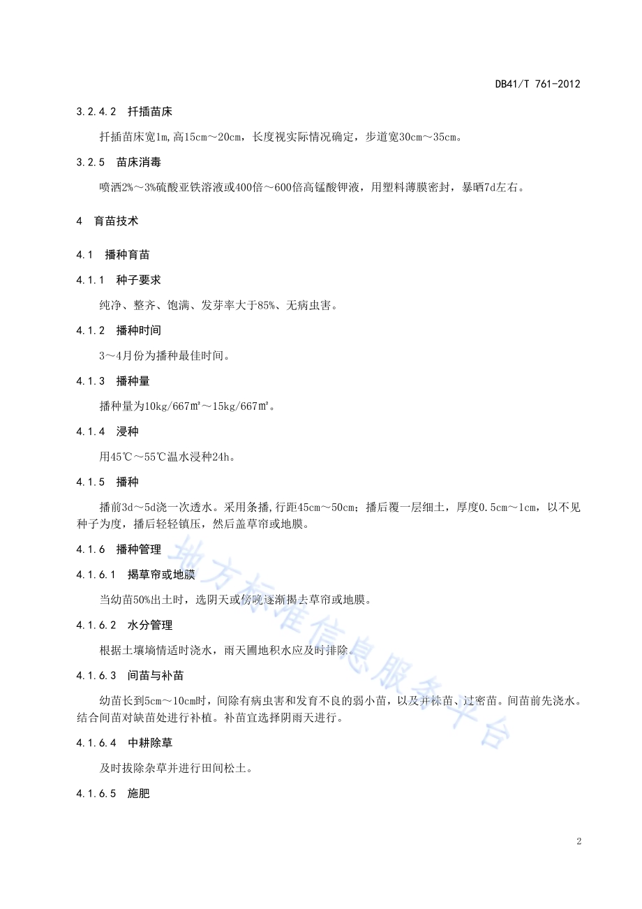 紫薇苗木繁育技术规程DB41／T 761-2012.pdf_第4页