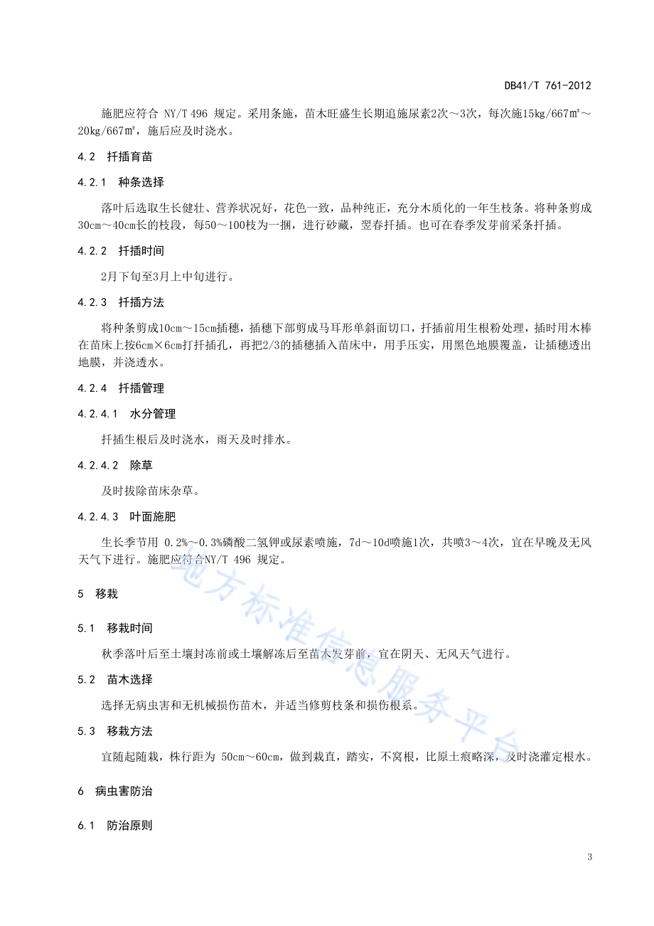 紫薇苗木繁育技术规程DB41／T 761-2012.pdf_第5页