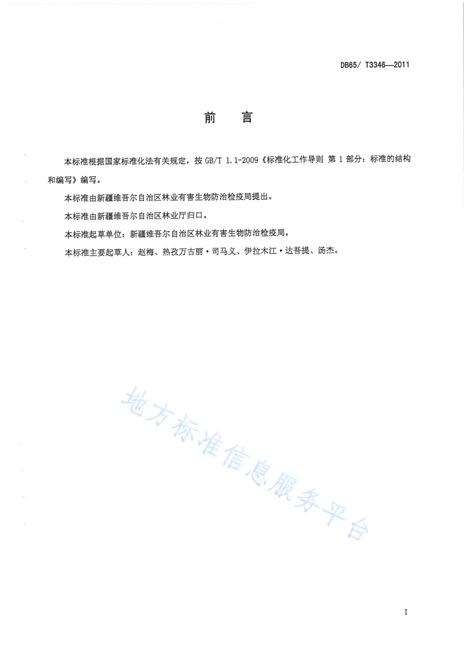 杨二尾舟蛾无公害防治技术规程DB65／T 3346-2011.pdf_第2页