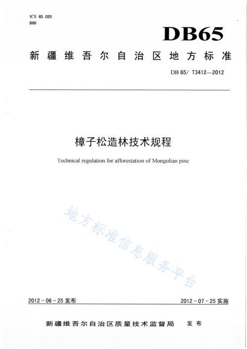 樟子松造林技术规程DB65／T 3412-2012.pdf