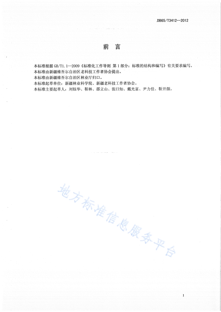樟子松造林技术规程DB65／T 3412-2012.pdf_第2页