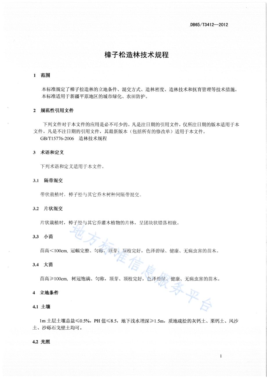 樟子松造林技术规程DB65／T 3412-2012.pdf_第3页