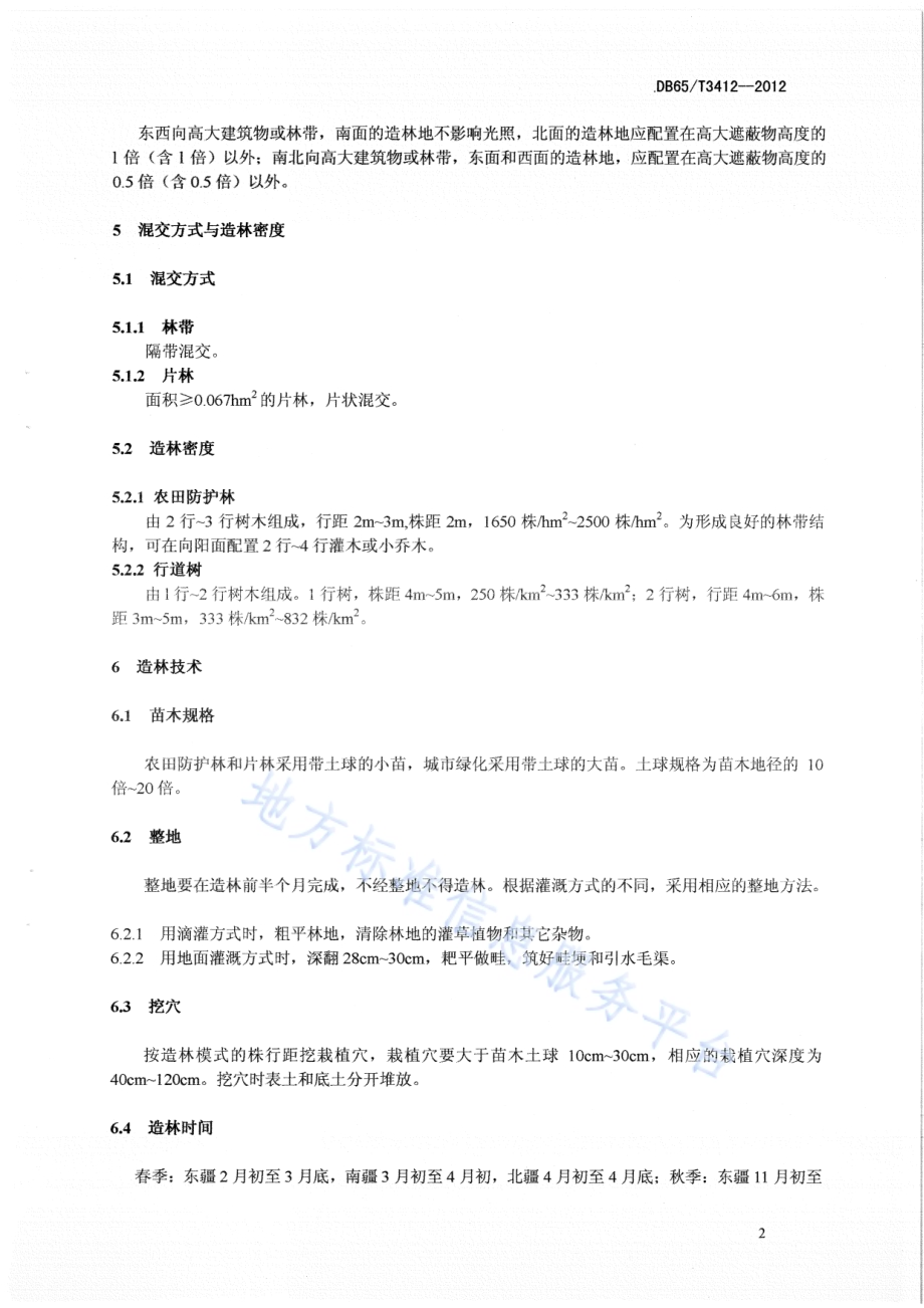樟子松造林技术规程DB65／T 3412-2012.pdf_第4页