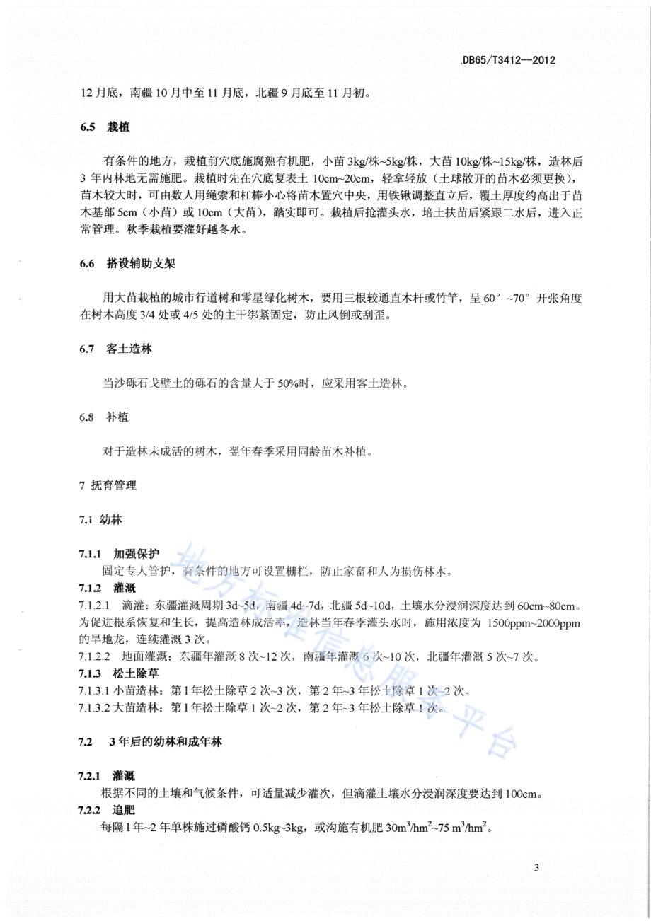 樟子松造林技术规程DB65／T 3412-2012.pdf_第5页