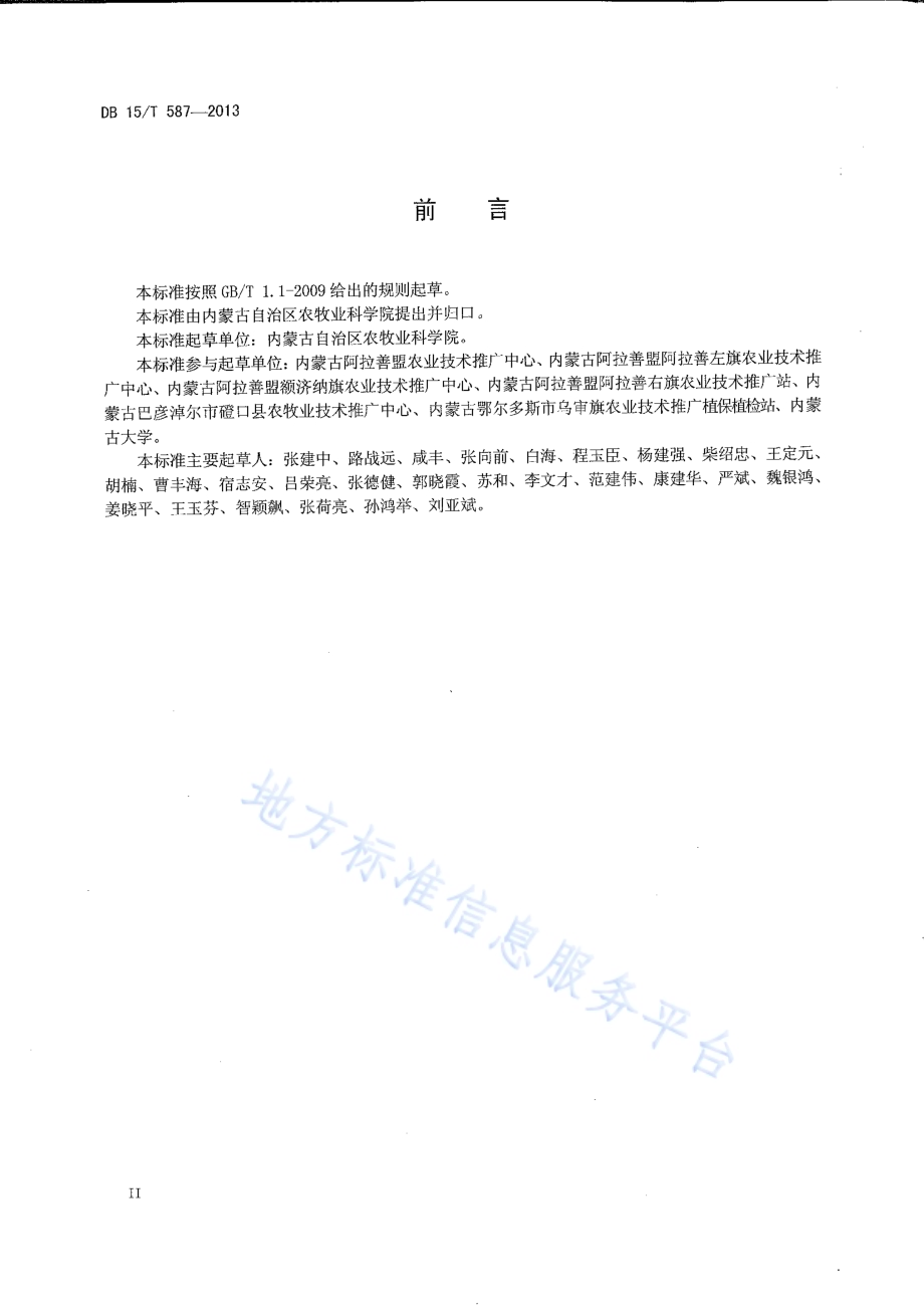 棉花栽培技术规程DB15／T 587-2013.pdf_第3页