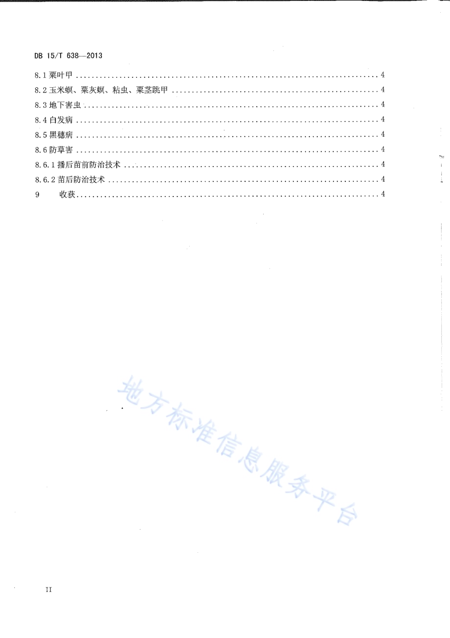 内蒙古中东部旱地谷子栽培技术规程DB15／T 638-2013.pdf_第3页