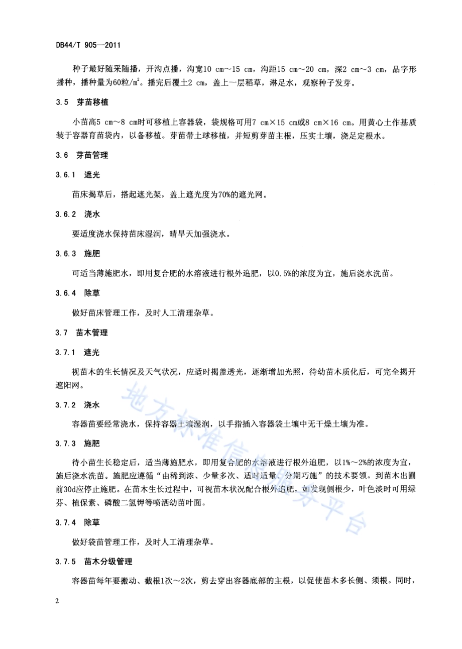 米锥栽培技术规程DB44／T 905-2011.pdf_第4页