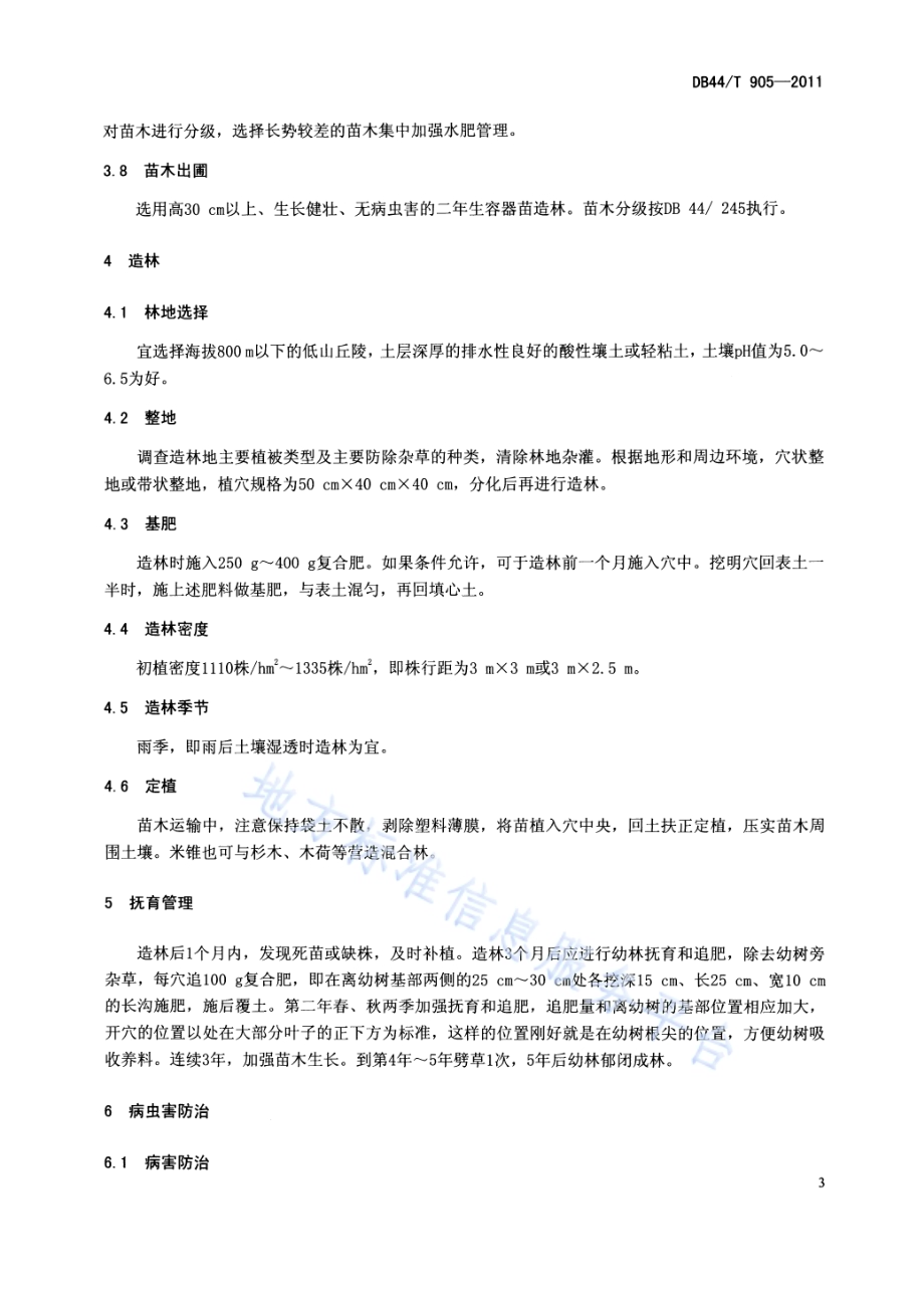 米锥栽培技术规程DB44／T 905-2011.pdf_第5页