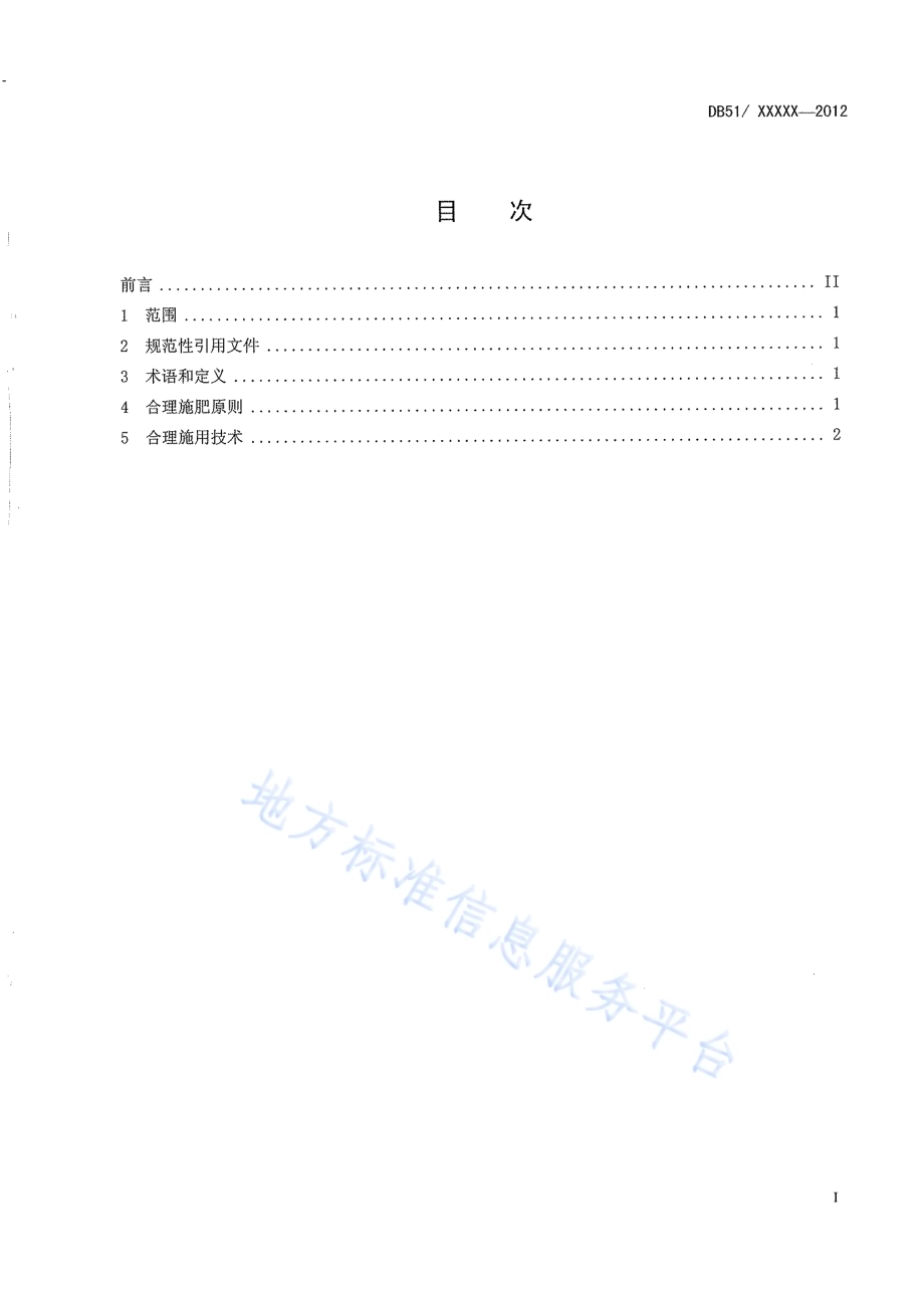 小麦施肥技术规程DB51／T 1547-2012.pdf_第3页