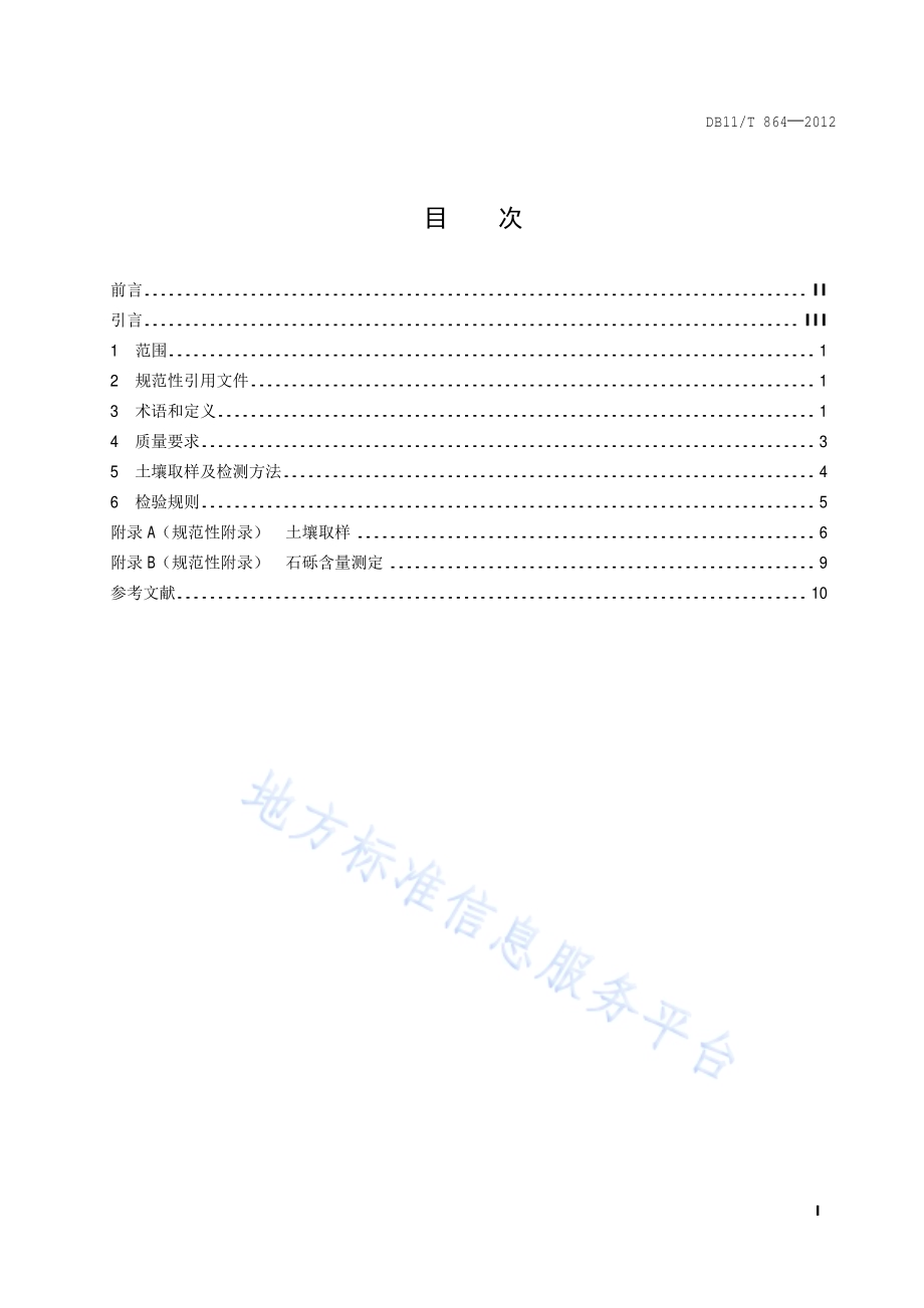 园林绿化种植土壤DB11／T 864-2012.pdf_第2页