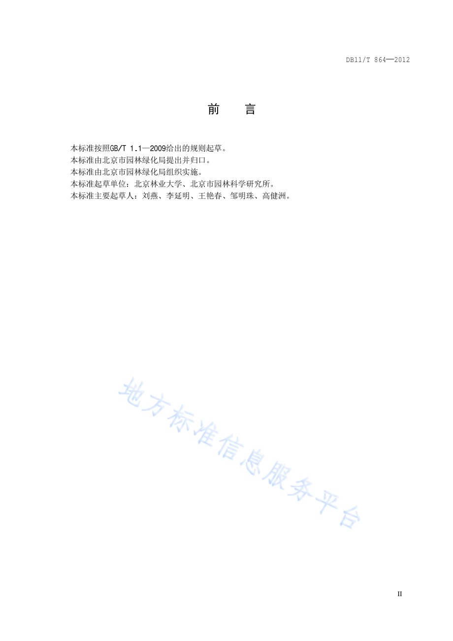园林绿化种植土壤DB11／T 864-2012.pdf_第3页