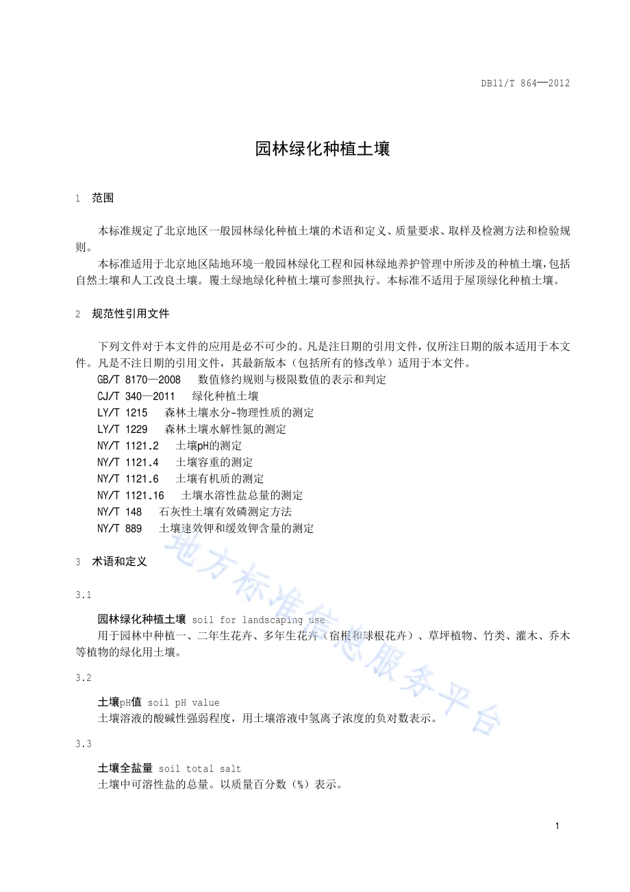 园林绿化种植土壤DB11／T 864-2012.pdf_第5页
