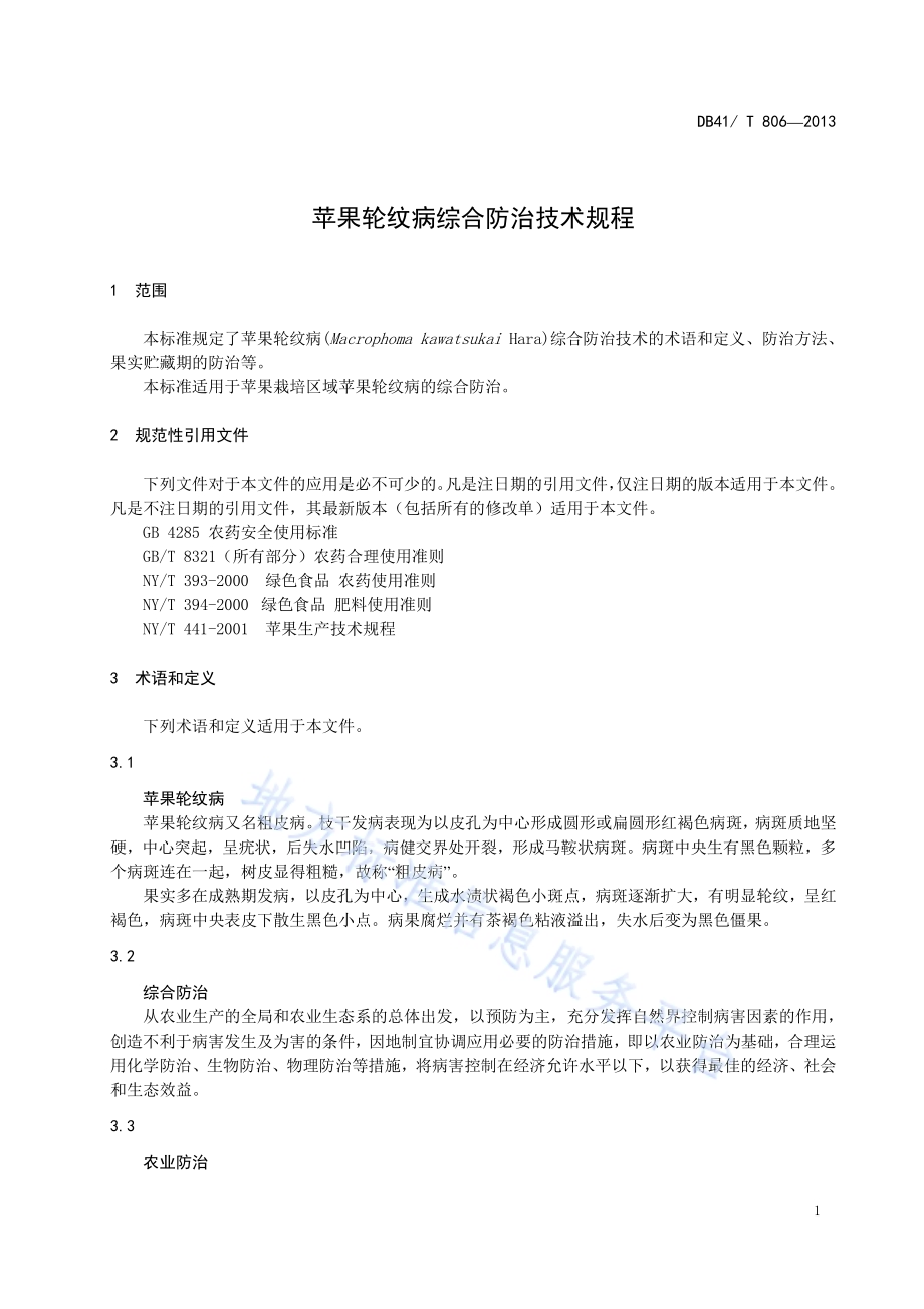 苹果轮纹病综合防治技术规程DB41／T 806-2013.pdf_第3页