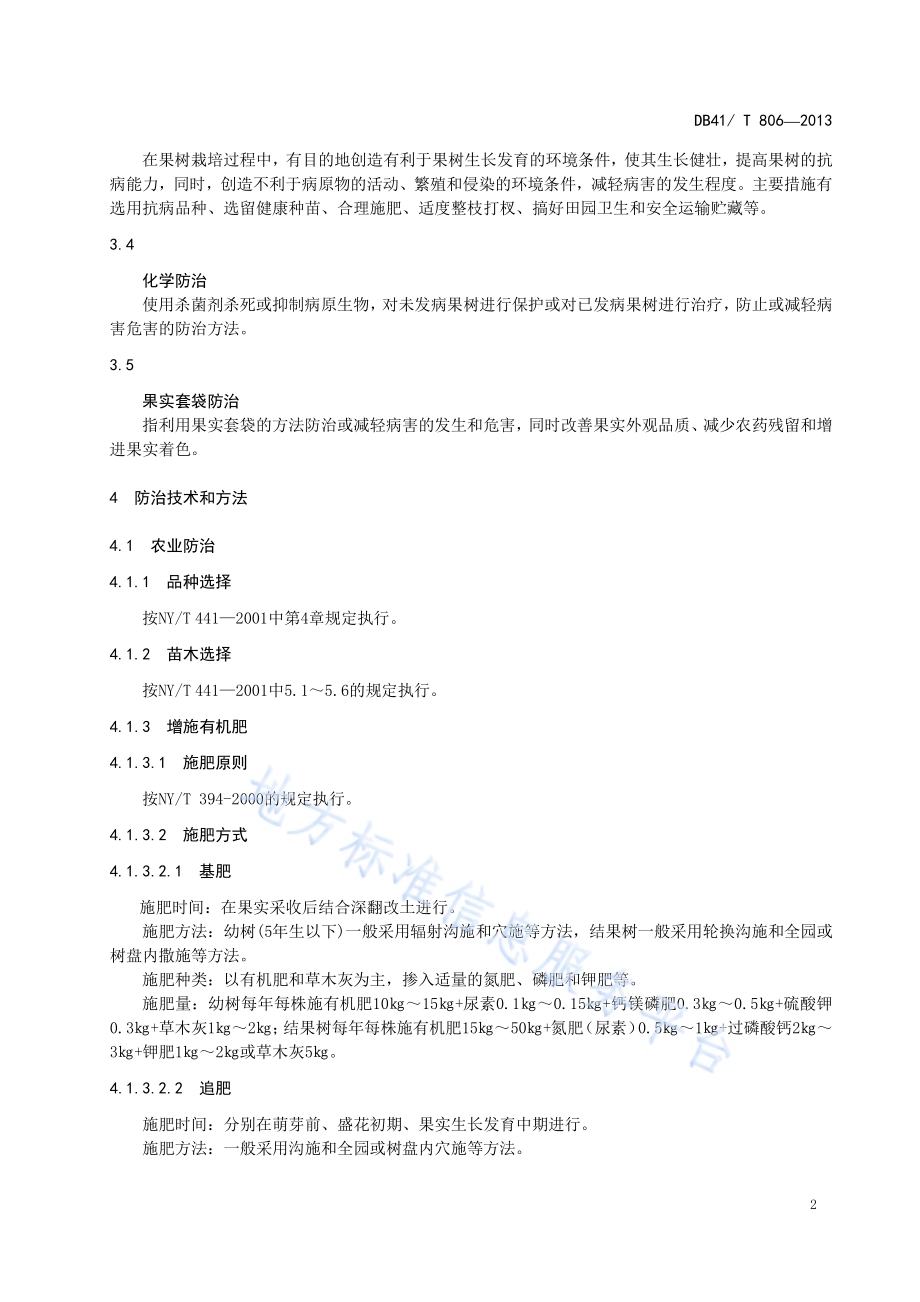 苹果轮纹病综合防治技术规程DB41／T 806-2013.pdf_第4页