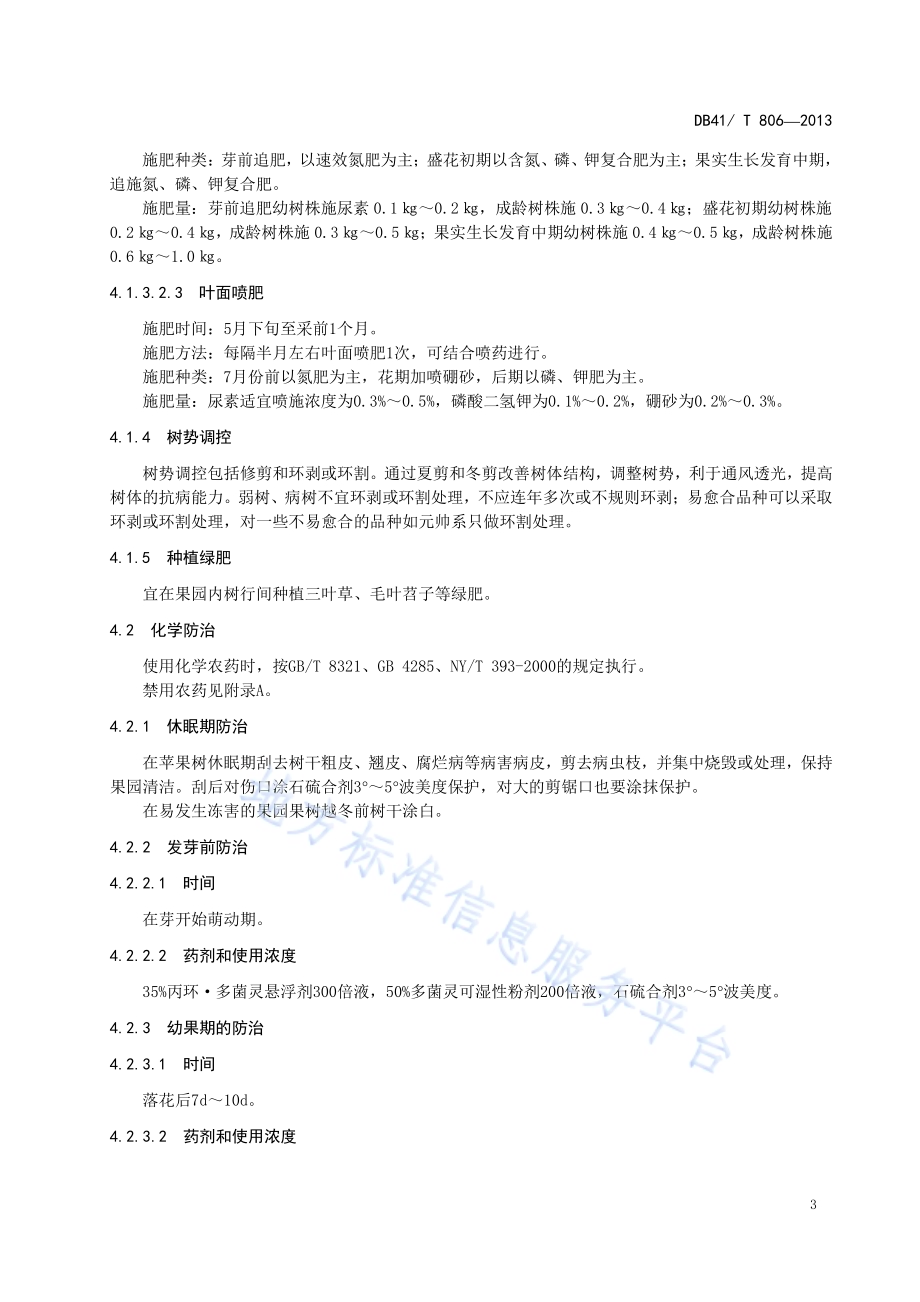 苹果轮纹病综合防治技术规程DB41／T 806-2013.pdf_第5页