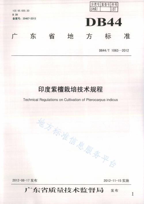 印度紫檀栽培技术规程DB44／T 1063-2012.pdf