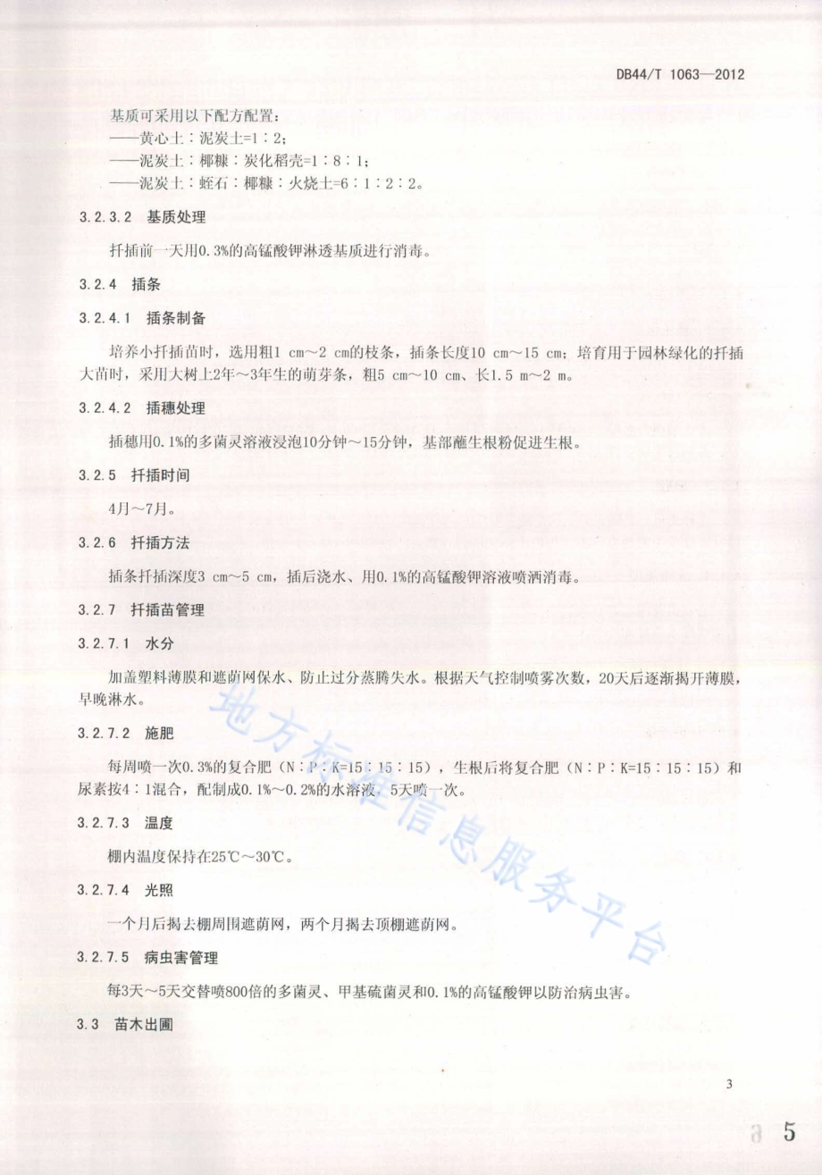 印度紫檀栽培技术规程DB44／T 1063-2012.pdf_第5页