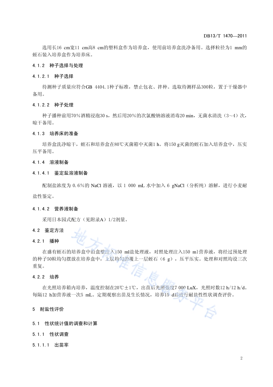 小麦耐盐性鉴定技术规程DB13／T 1470-2011.pdf_第4页