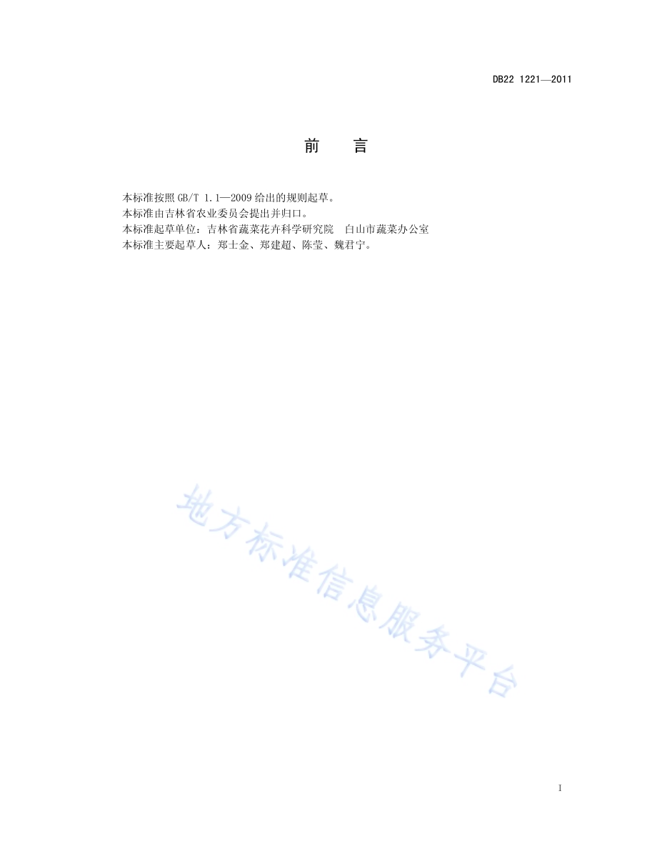 水果番茄品种 吉丹1号DB22／T 1221-2011.pdf_第3页