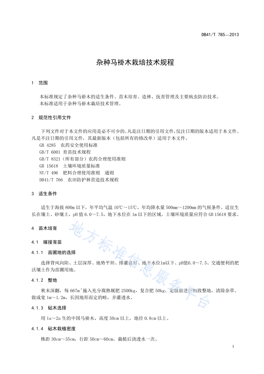 杂种马褂木栽培技术规程DB41／T 785-2013.pdf_第5页
