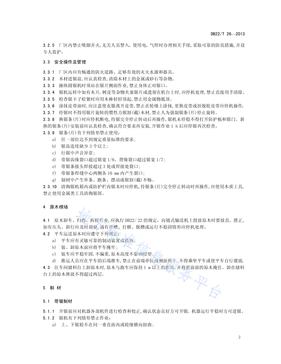 制材生产安全技术规程DB22／T 26-2013.pdf_第4页