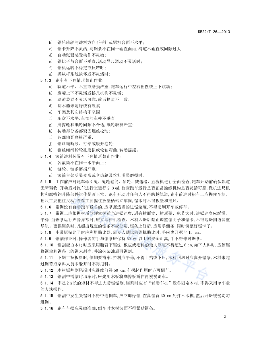 制材生产安全技术规程DB22／T 26-2013.pdf_第5页