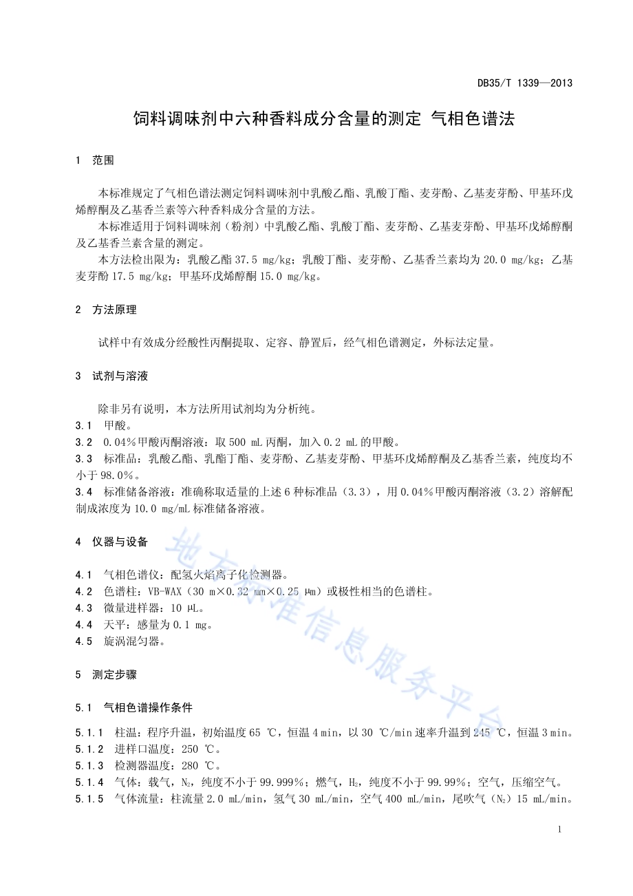 饲料调味剂中六种香料成分含量的测定 气相色谱法DB35／T 1339-2013.pdf_第5页