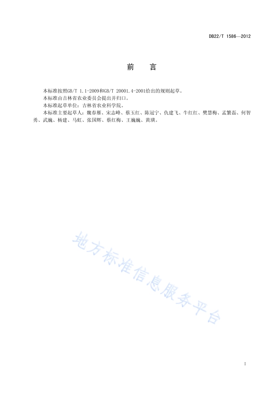 农田土壤中甲基汞、乙基汞的测定 高效液相色谱-电感耦合等离子体质谱联用法DB22／T 1586-2012.pdf_第3页