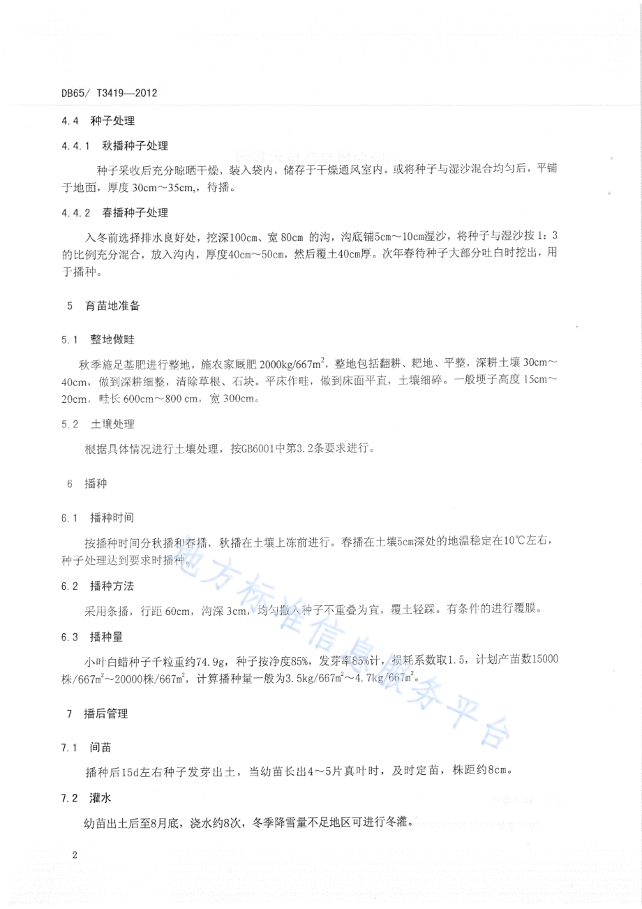 小叶白蜡育苗技术规程DB65／T 3419-2012.pdf_第4页