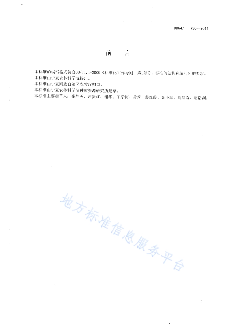 绿色食品（A级）露地番茄生产技术规程DB64／T 730-2011.pdf_第3页