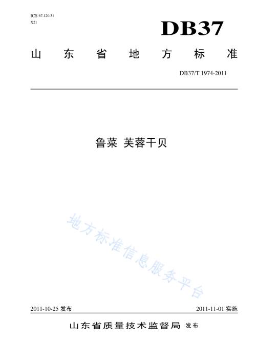 鲁菜 芙蓉干贝DB37／T 1974-2011.pdf