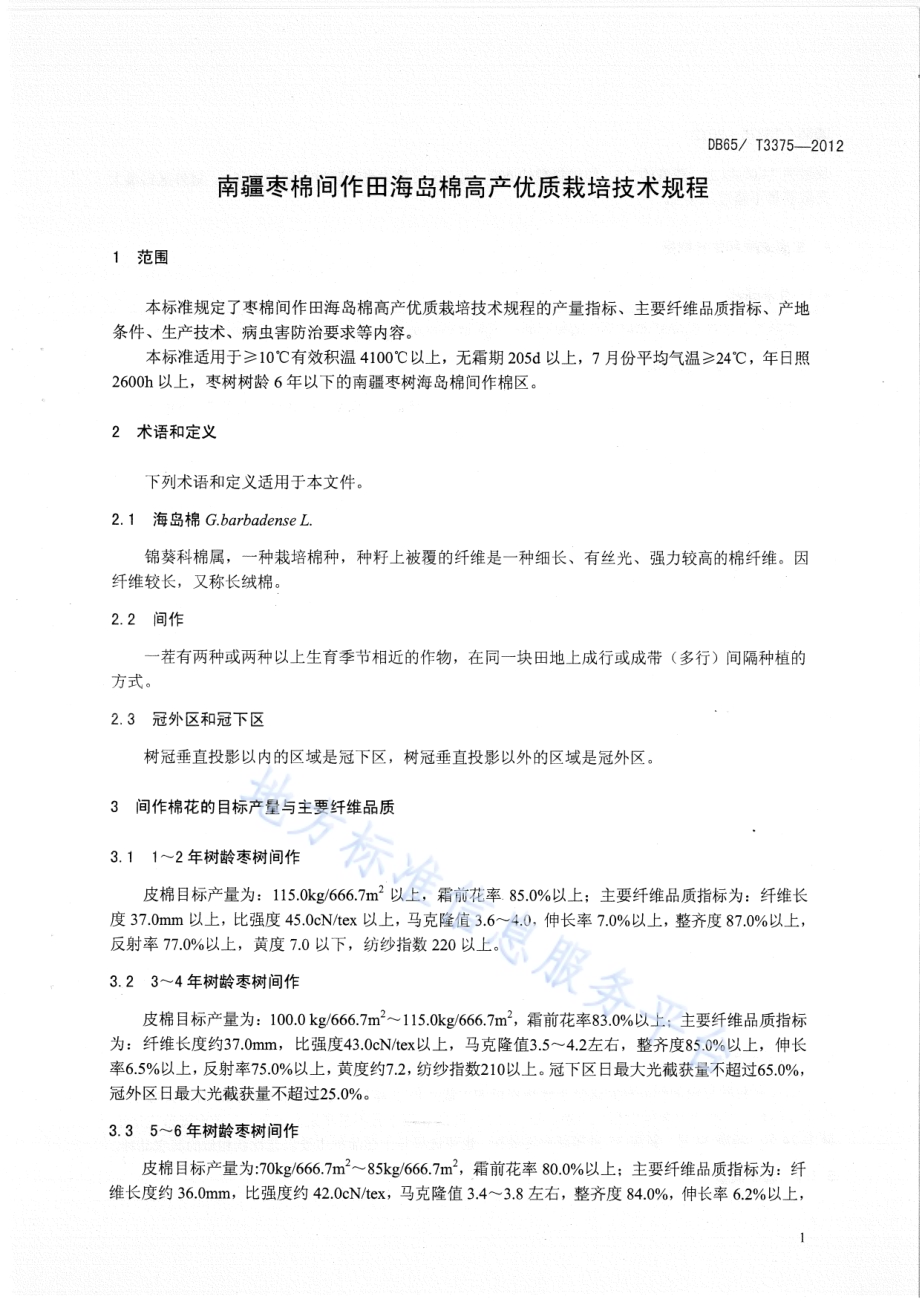 南疆枣棉间作海岛棉高产优质栽培技术规程DB65／T 3375-2012.pdf_第3页