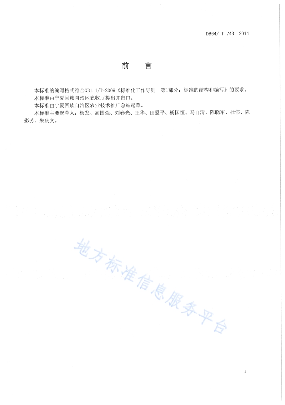 全膜双垄沟播旱作节水技术规程DB64／T 743-2011.pdf_第3页