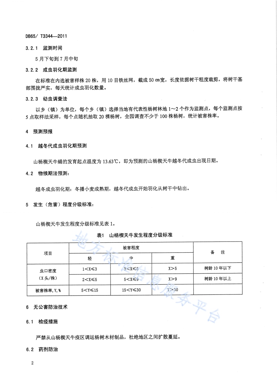 山杨楔天牛无公害防治技术规程DB65／T 3344-2011.pdf_第4页