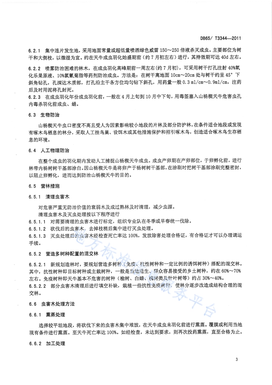 山杨楔天牛无公害防治技术规程DB65／T 3344-2011.pdf_第5页