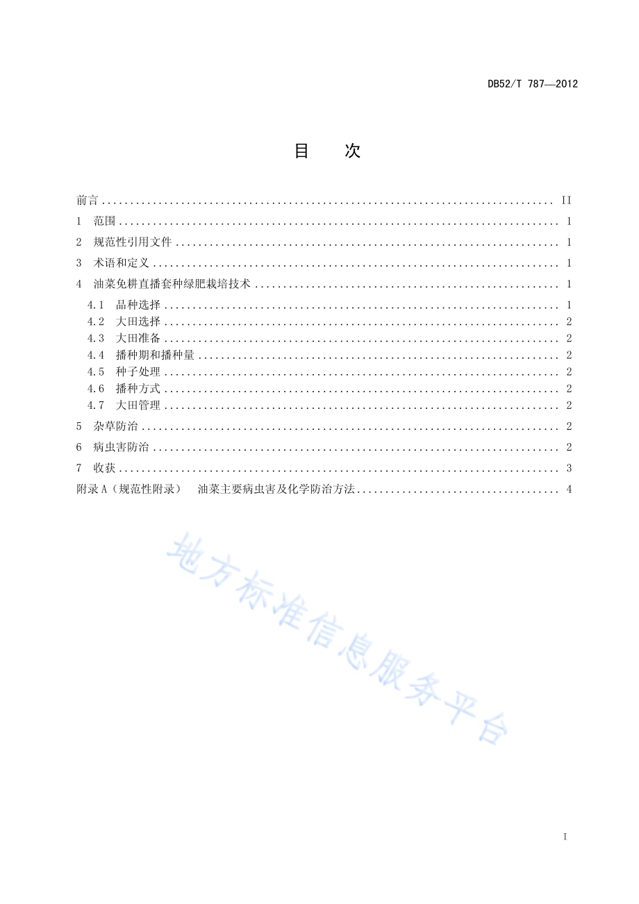 油菜免耕直播套种绿肥栽培技术规程DB52／T 787-2012.pdf_第3页