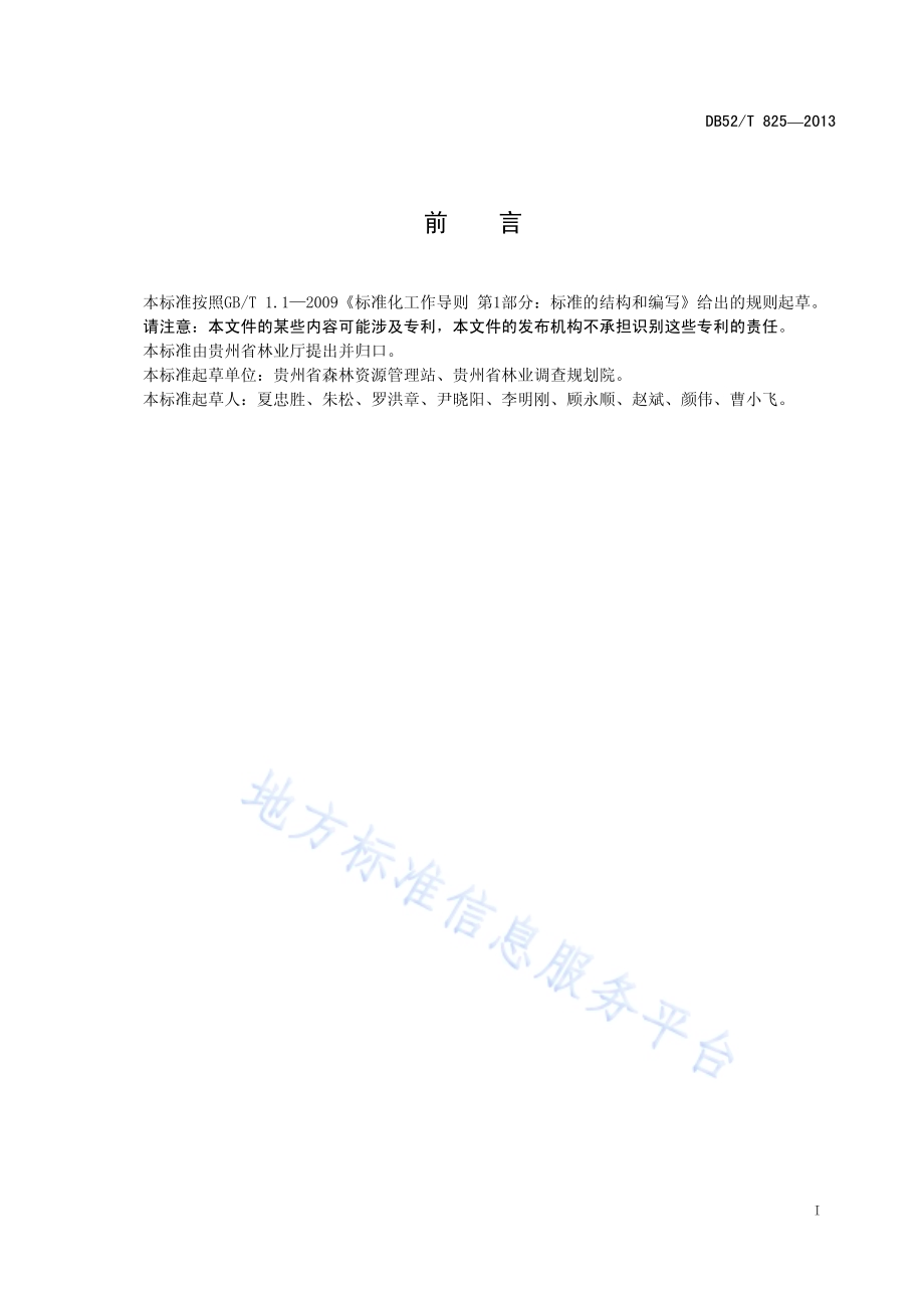硬阔地径材积表DB52／T 825-2013.pdf_第5页