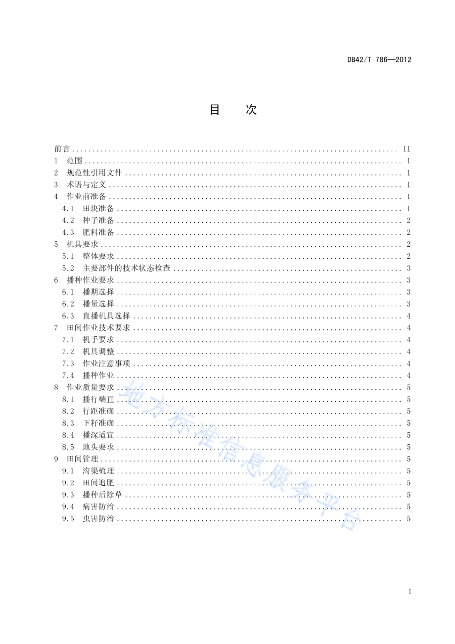 油菜精量联合直播技术规程DB42／T 786-2012.pdf_第3页