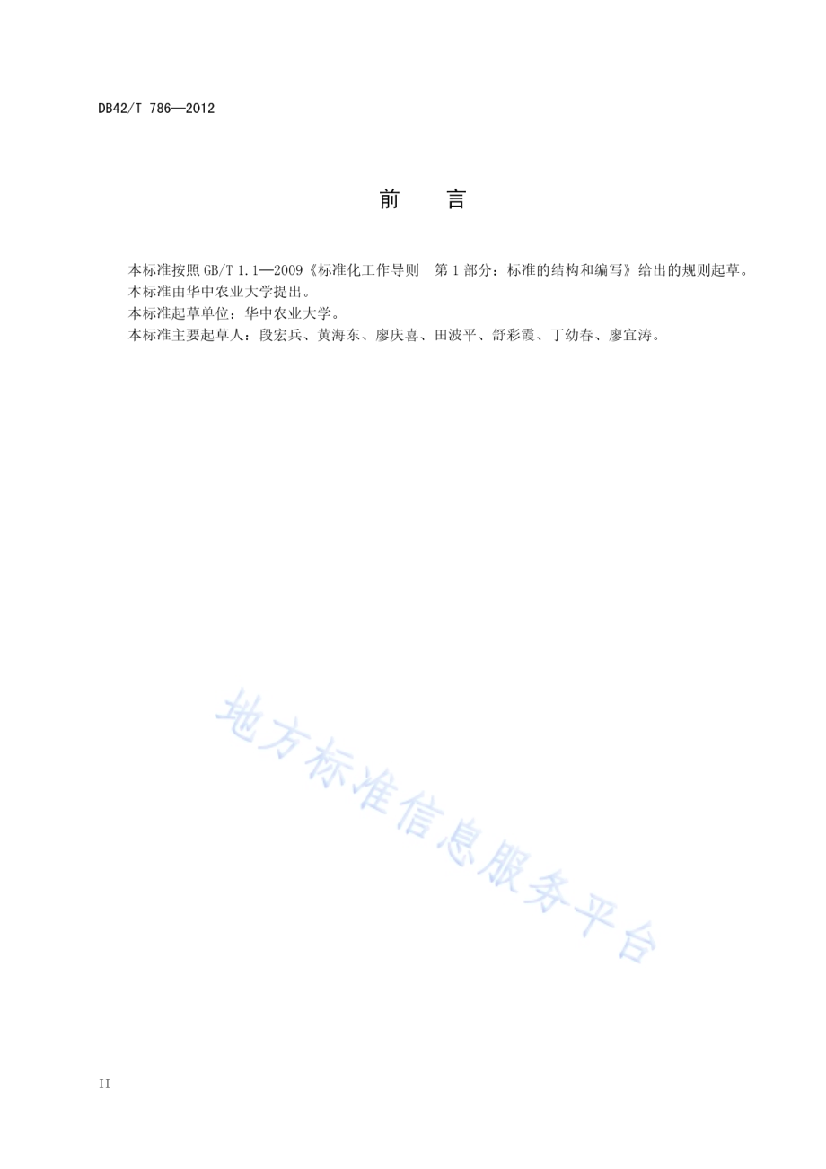 油菜精量联合直播技术规程DB42／T 786-2012.pdf_第4页
