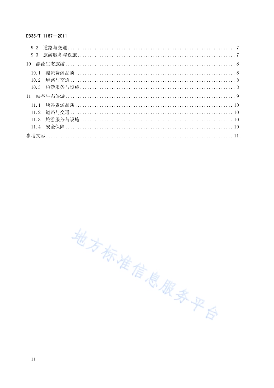 永泰生态景区旅游服务规范DB35／T 1187-2011.pdf_第4页