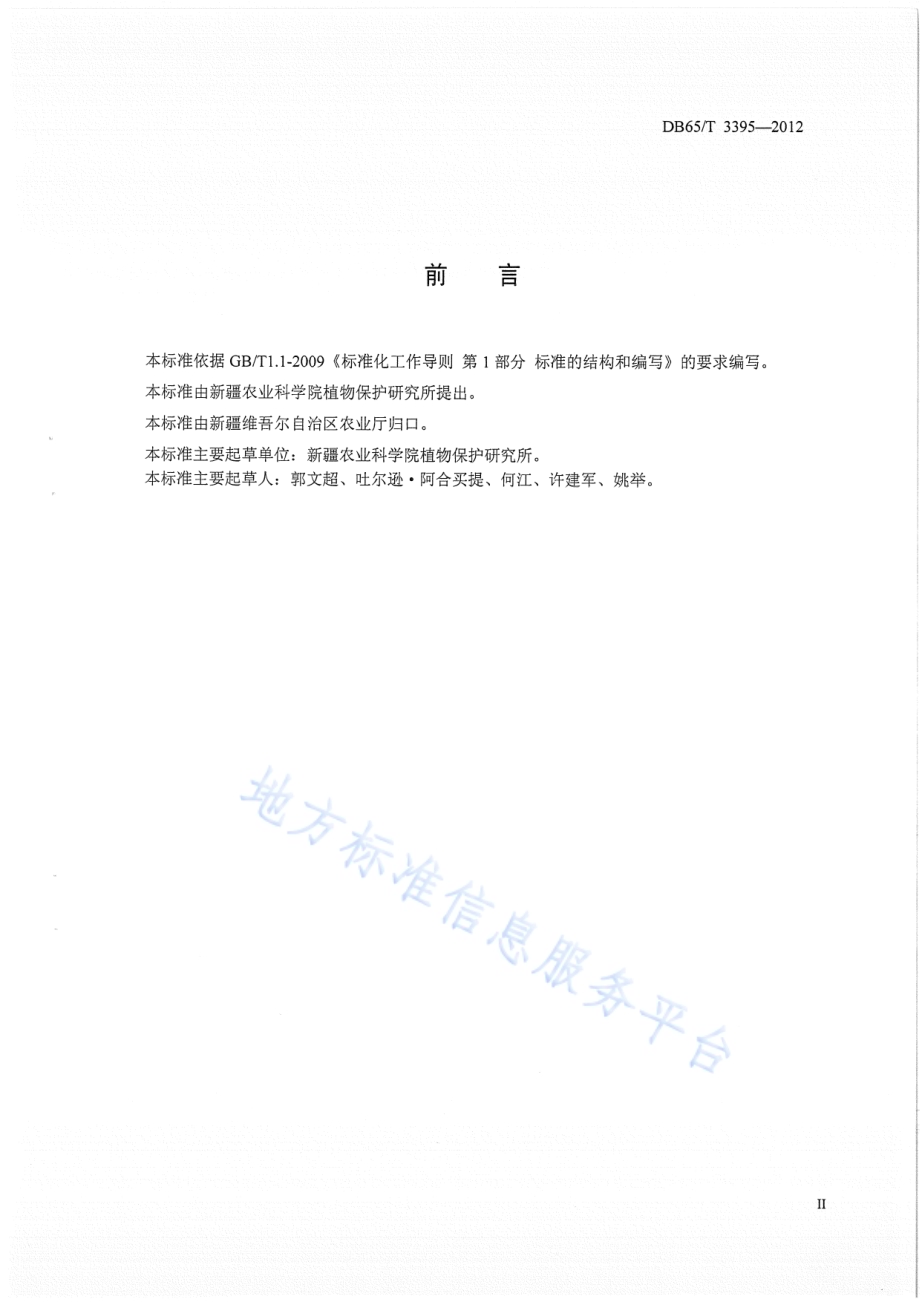 螟皇赤眼蜂生产应用技术规程DB65／T 3395-2012.pdf_第3页