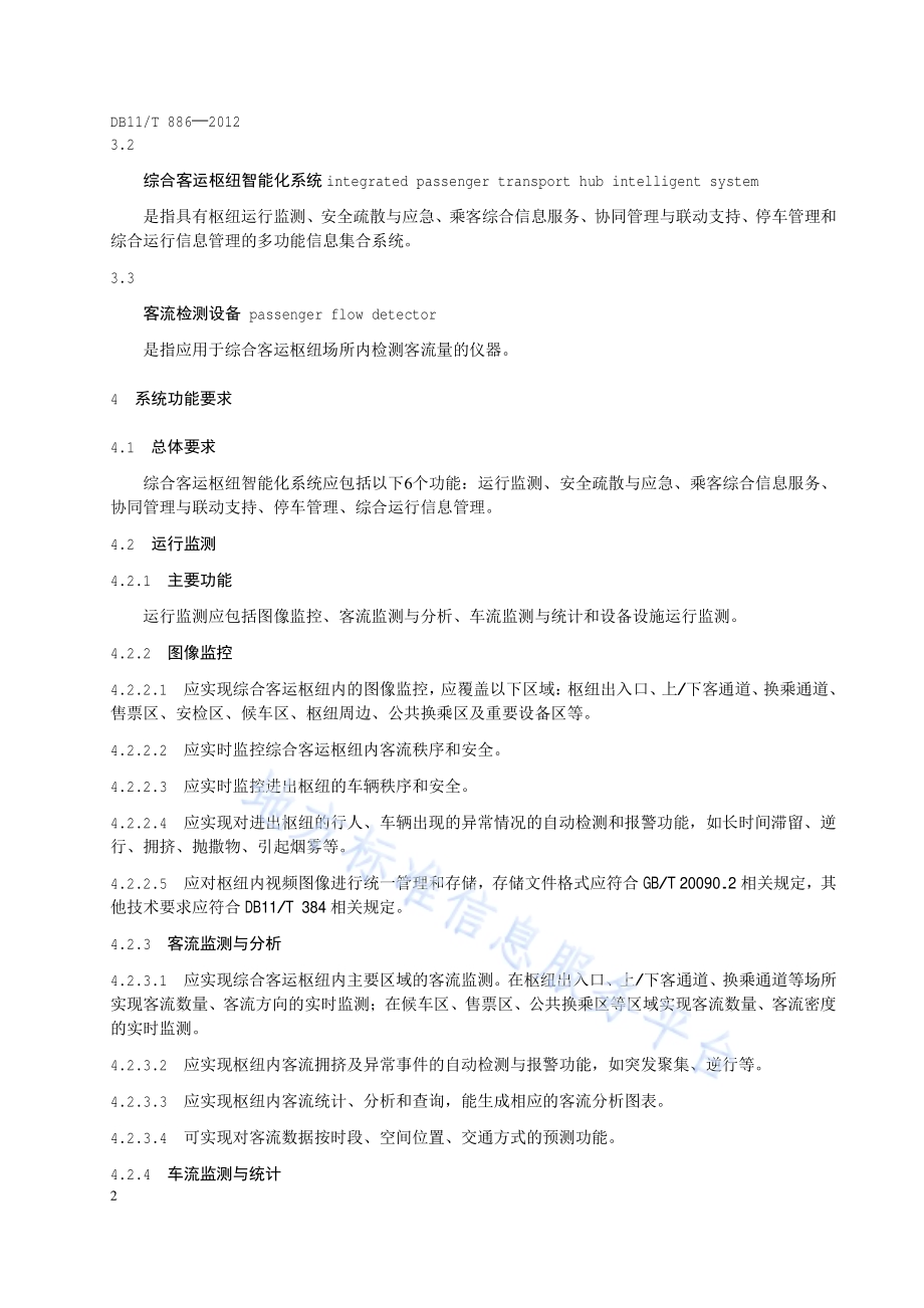 综合客运枢纽智能化系统技术要求DB11／T 886-2012.pdf_第5页